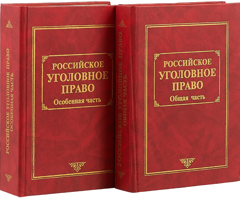 Уголовное право в схемах особенная часть бриллиантов